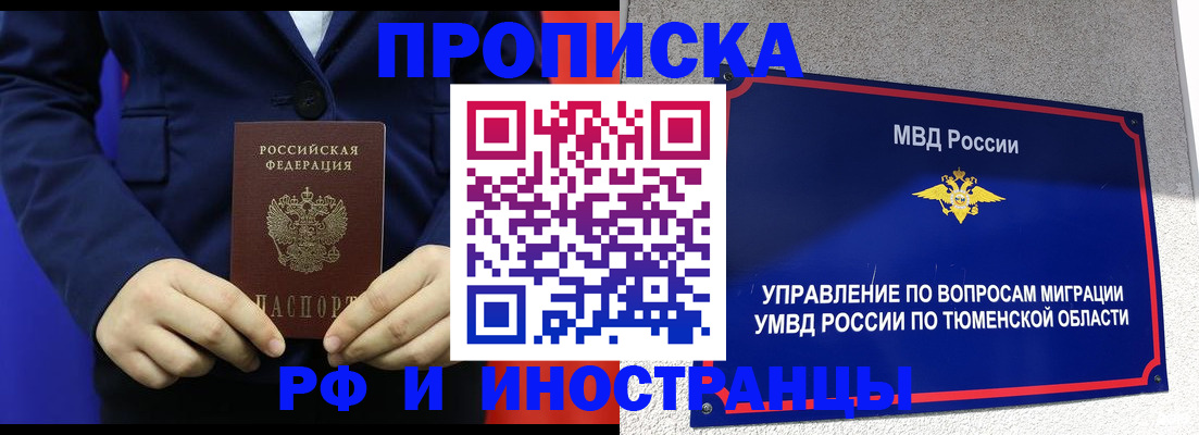 временная регистрация купить в Пензе