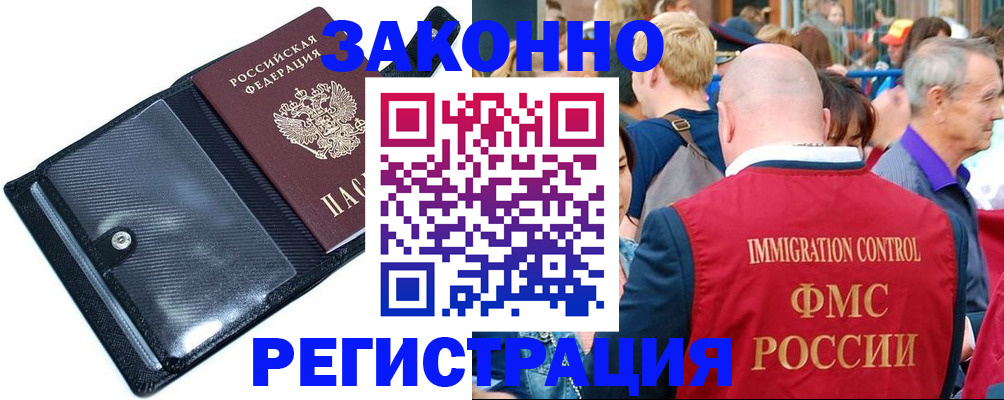прописка регистрация в Пензе