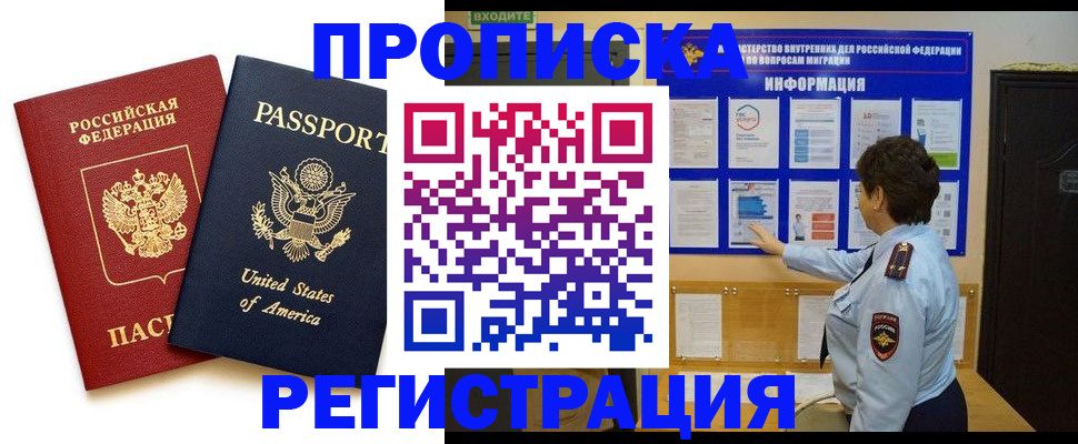 прописка для кредита в Пензе