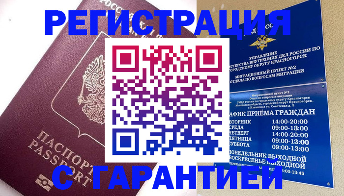 прописка для школы в Пензе