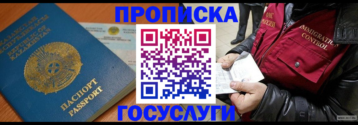 купить прописку в Пензе